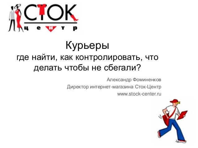 Директор Магазина С Чего Начать
