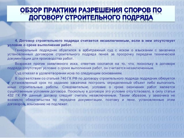Практика рассмотрения споров связанных с договорами оказания услуг Практика рассмотрения споров связанных с договорами оказания услуг