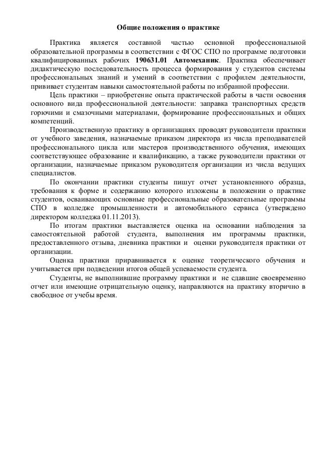 автомеханика дневника образец практика заполнения