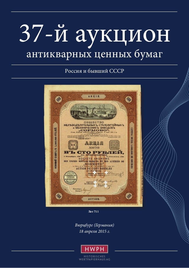 Ценные бумаги россии и ссср