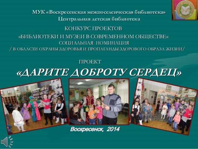 Конкурс проектов библиотечных Конкурс проектов библиотечных