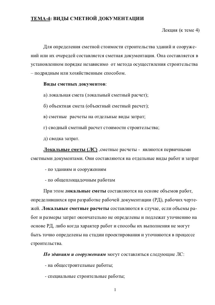 составсметной документации