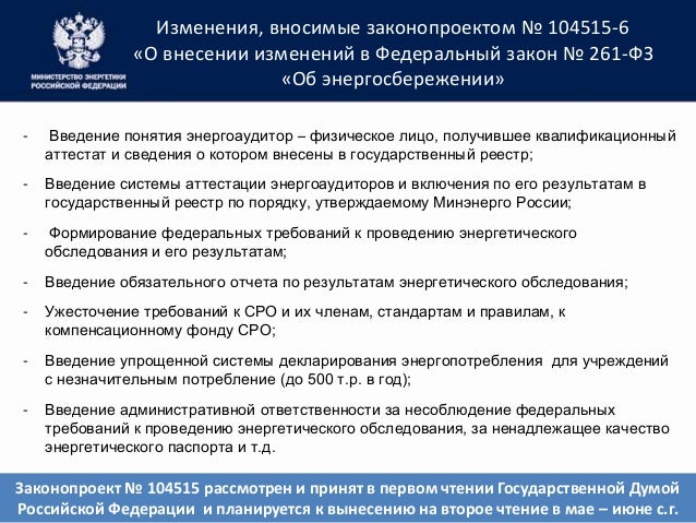 Федеральный закон 261 об энергосбережении от 23.11.2009 261 Договор купли-продажи земельного участка: образец