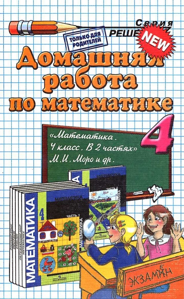 Решебник По Математике 4 Класс Оноприенко