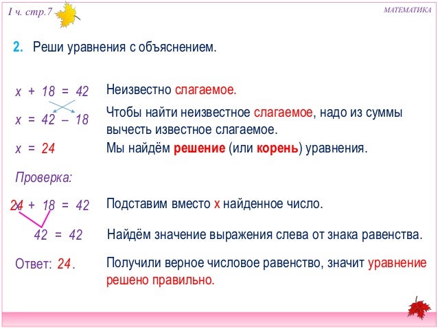 Как сделать проверку уравнения 3 класс