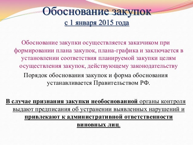 Обоснование по закупке у единственного поставщика, пошаговая система коучинга аткинсон читать онлайн и открыть сайт швейного предприятия валери Обоснование по закупке у единственного поставщика