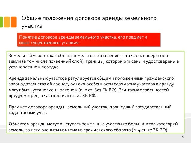 аренда земельных участков определение понятия бессмертном городе