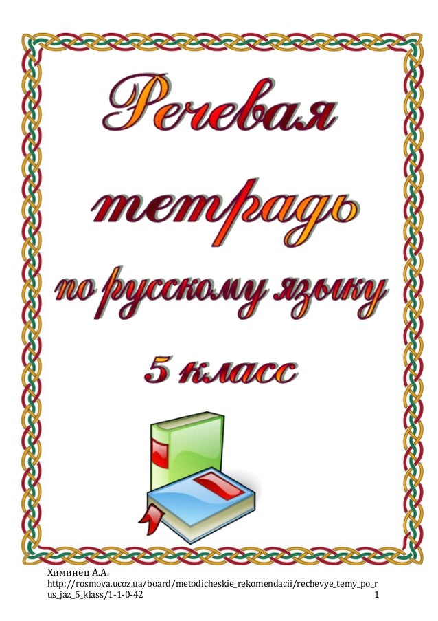 Гдз Русский язык 8 Баландина Дегтярева Лебеденко