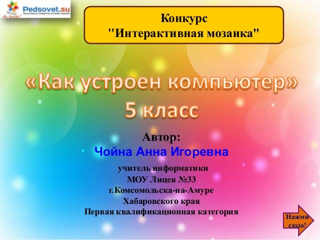 Как устроить конкурс в классе Как устроить конкурс в классе