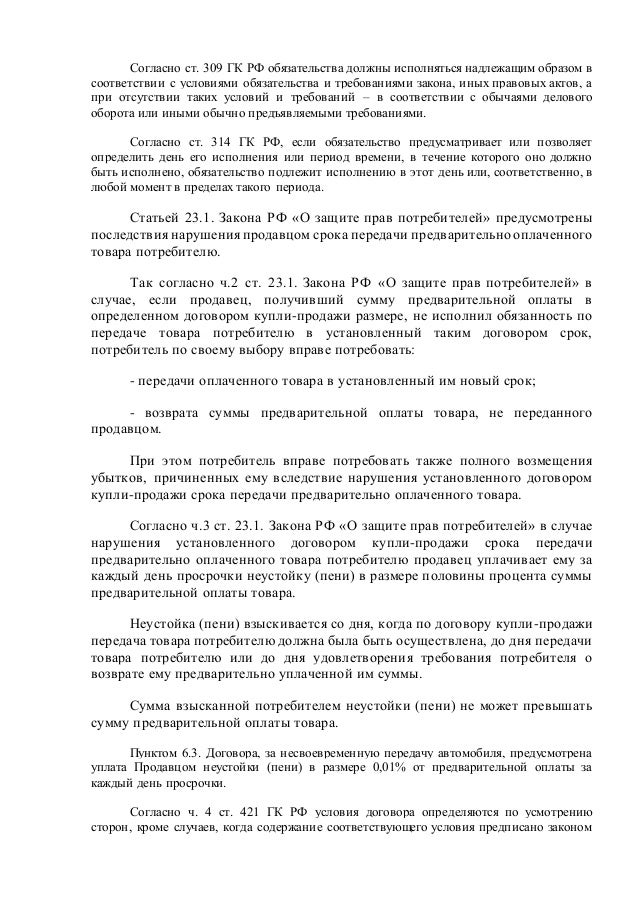 несколько Ст 309 310 314 гражданского кодекса разумеется