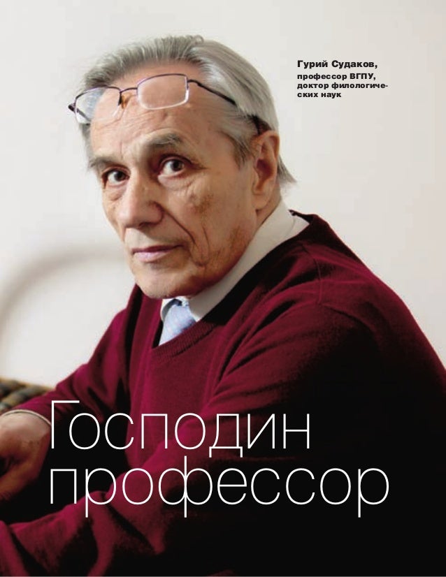 Image result for Гу́рий Васи́льевич Судако́в