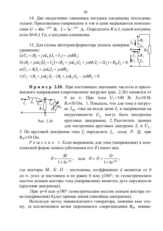 Индуктивно связанные элементы цепи это Индуктивно связанные элементы цепи это