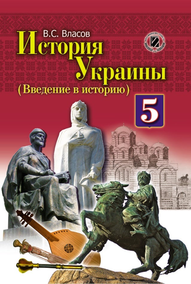 Тетрадь Введение В Историю Украины Власов