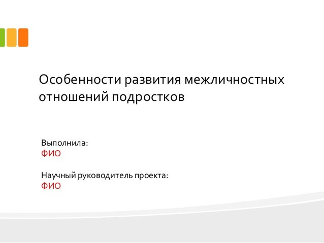 Психология межличностных отношений ответы Психология межличностных отношений ответы