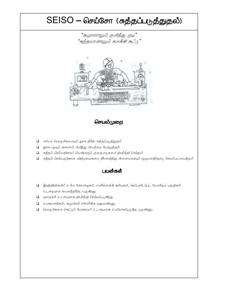 Safety essay in tamil pdf