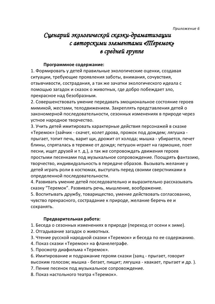 Сценарий эко сказки Сценарий эко сказки