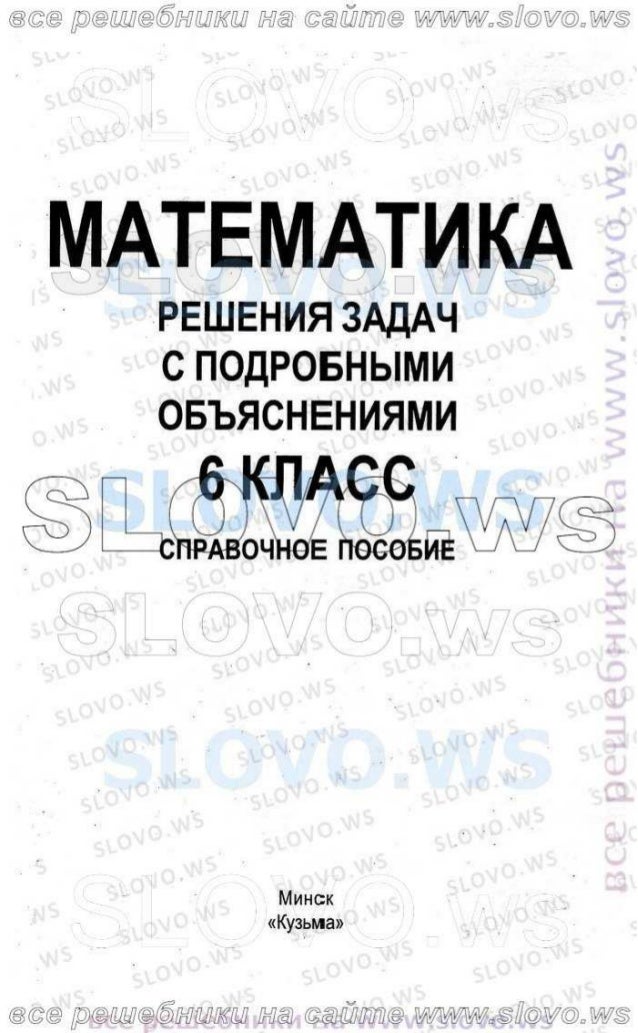 Подробное ГДЗ по Математике 5 Класс Зубарева