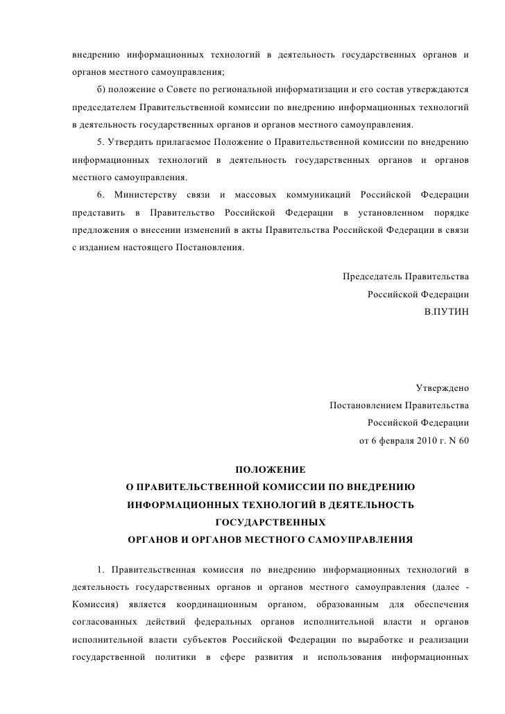 рф 60 правительства постановление