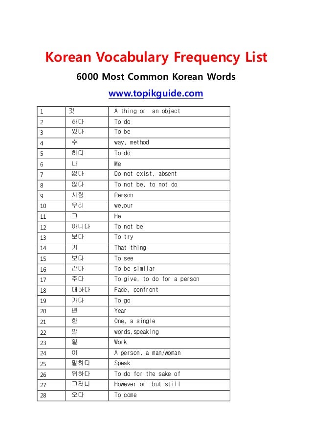 6000 most common korean words