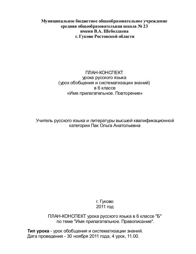 конспект по русскому языку 11 класс конспект по русскому языку 11 класс
