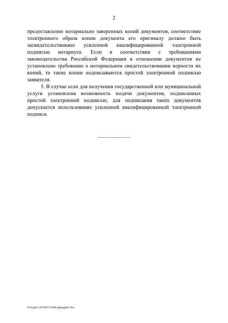правительства 634 рф постановление и