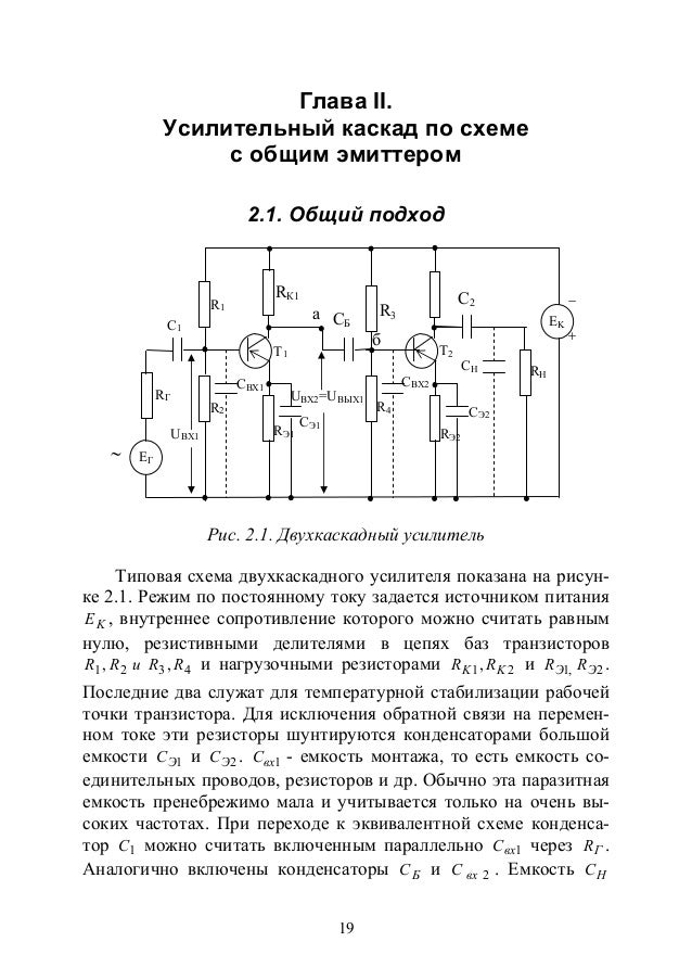 Усилительный каскад на биполярном транзисторе назначение элементов в схеме Усилительный каскад на биполярном транзисторе назначение элементов в схеме