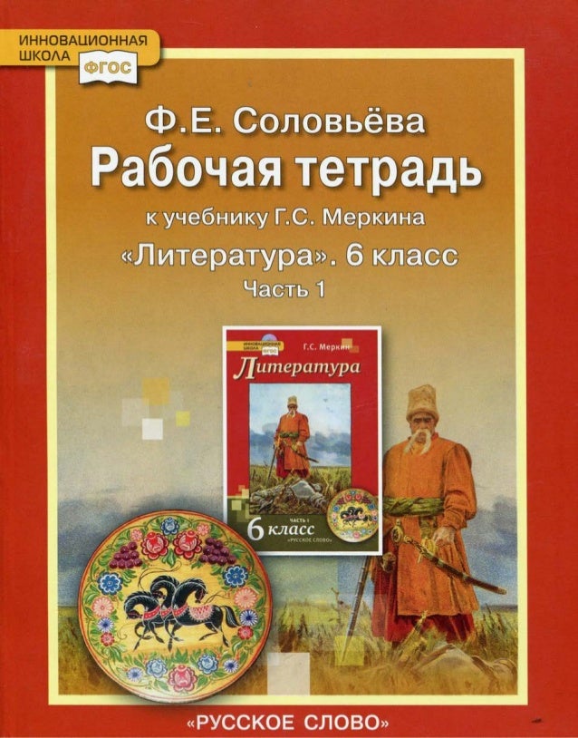 Учебник литературы 9 класс часть 1 зинин сахаров чалмаев читать онлайн