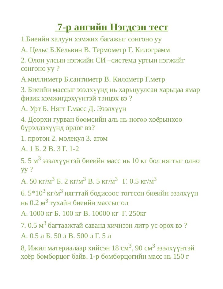 7 р анги нэгдсэн тест
