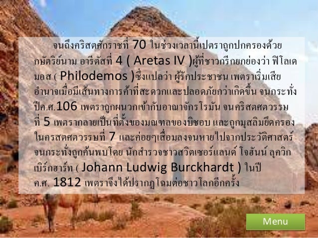 นครโบราณเพตรา