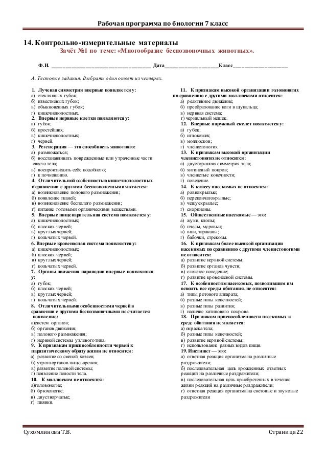 Олимпиадные задания по биологии в 7 классе