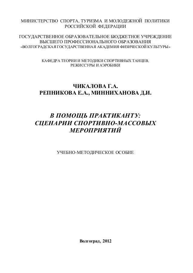 Сценарий проведения массового мероприятия Сценарий проведения массового мероприятия