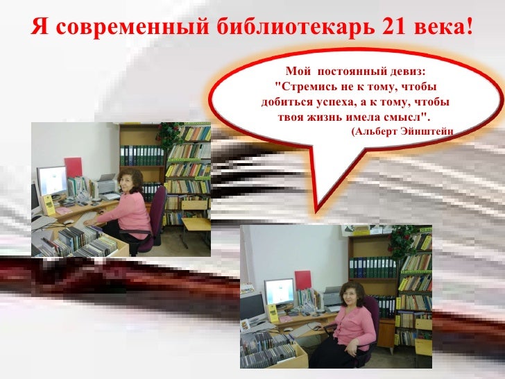 Как сделать портфолио для библиотекаря для аттестации 33
