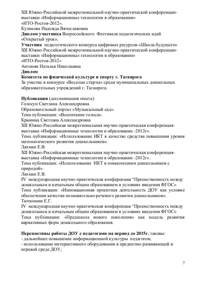 Дошкольное образование справка по тематическому контролю Раздел II Основы военной службы / Безопасность жизнедеятельности