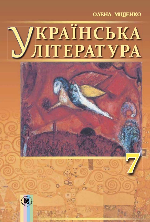 Тесты По Украинскому Языку И Литературе 2011 Коваленко