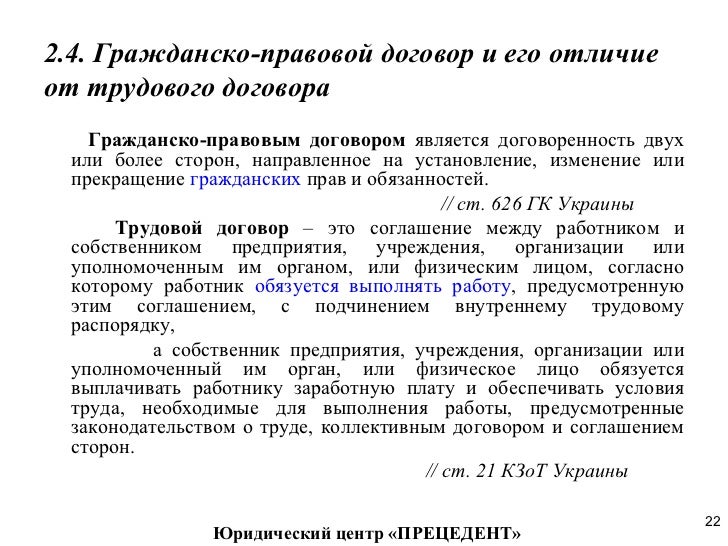 Оплата труда при гражданско-правовом договоре осуществляется Законы Латвии по-русски