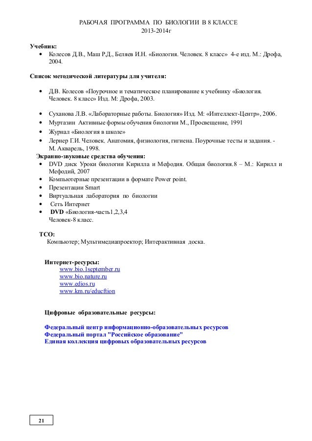 Гдз по биологии 8 класс драгомилов практческие работы