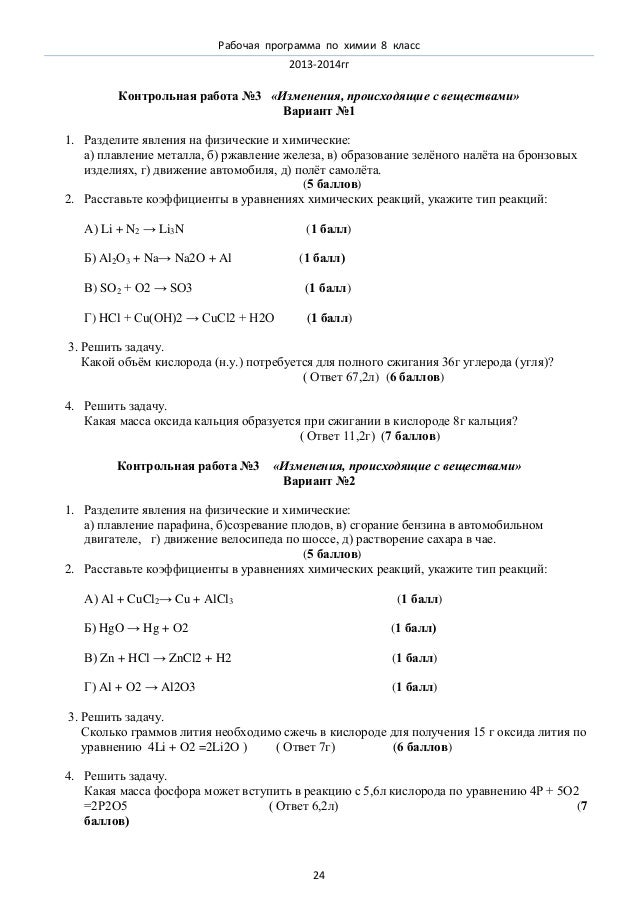 Контрольные для 7 классов по химие