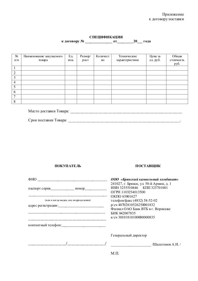 договорам приложения образцы к