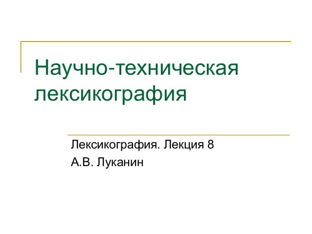 в научно-техническая документация организациях