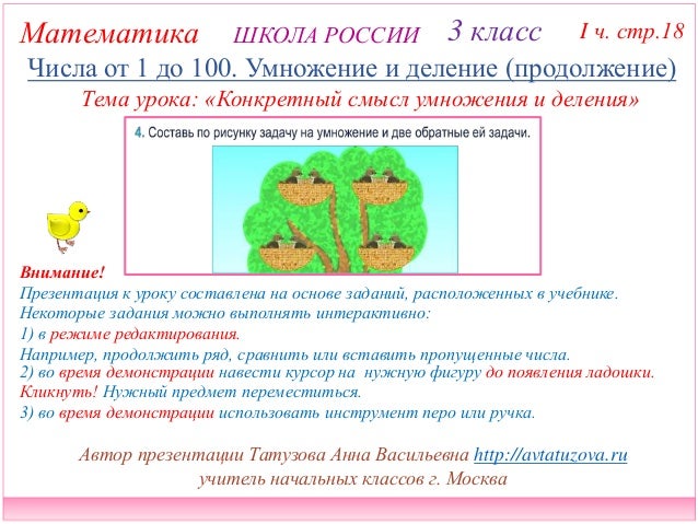 Гдз за 3 Класс Окр Мир - картинка 1