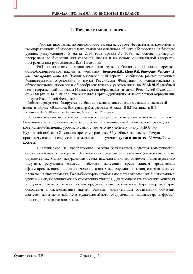 Гдз По Биологии 8 Класс Колесов Учебник Лабораторные Работы В Учебнике Гдз По Биологии 8 Класс Колесов Учебник Лабораторные Работы В Учебнике