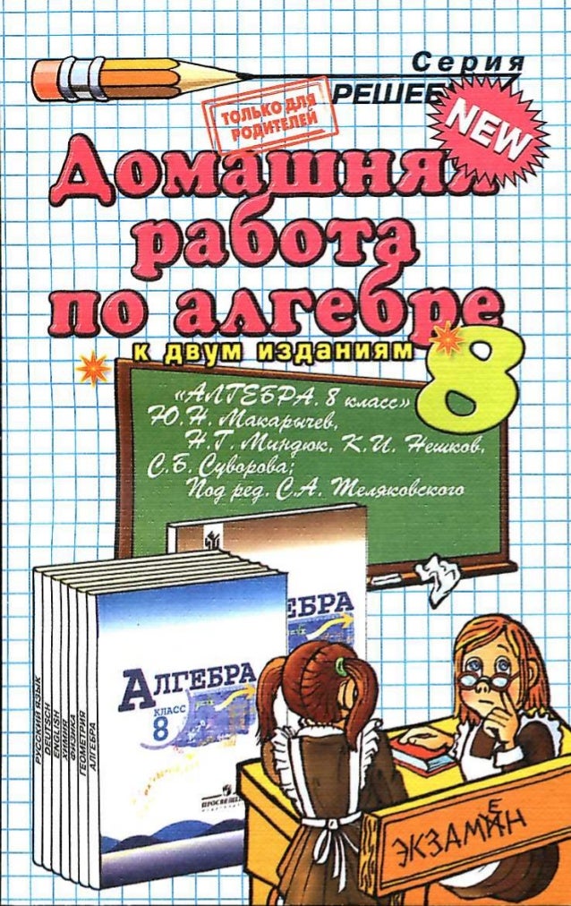 решебник 8 класс алгебра шыныбеков