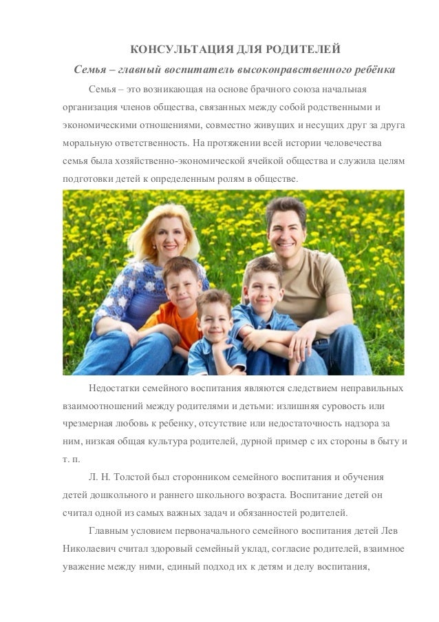 Как воспитание в благополучной семье связано Как воспитание в благополучной семье связано