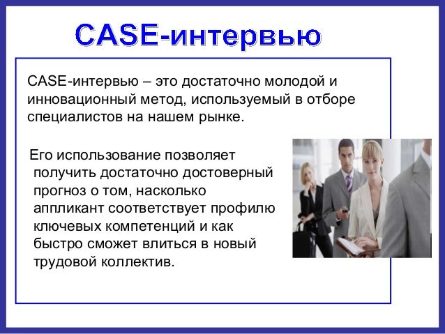 Образец Интервью С Человеком - gameproject