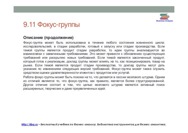 Пример сценариев фокус группы это Пример сценариев фокус группы это