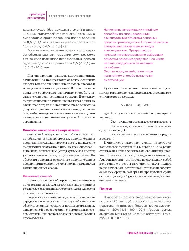 амортизационная предприятия политика примере