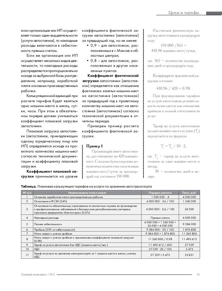 тариф договоренности взыскан по