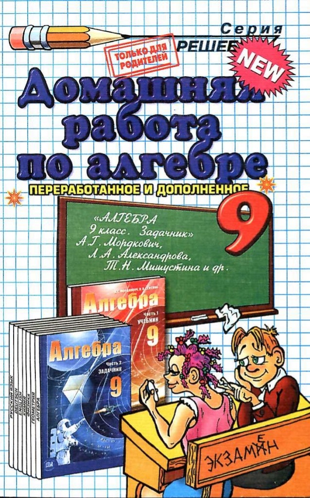 Учебник Алгебры 7 Класс Макарычев Феоктистов 2000