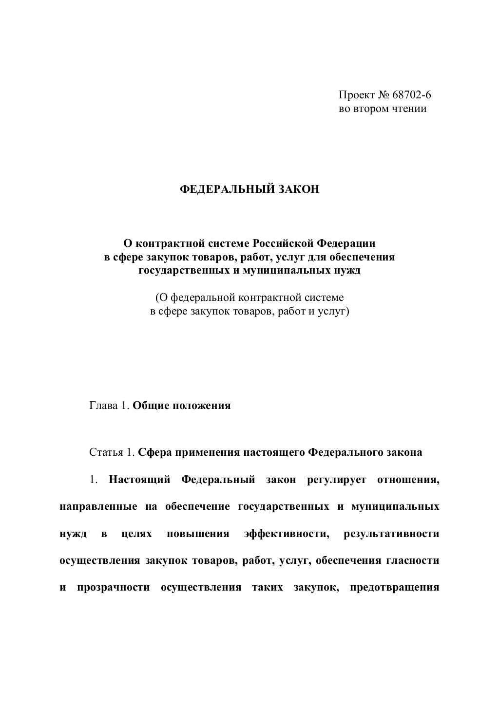Запрос котировок конкурс аукцион