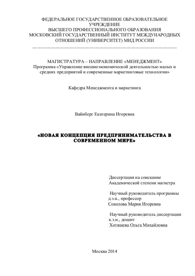 Economics masters thesis